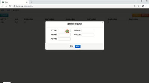 無代碼軟件開發(fā)之請(qǐng)假管理系統(tǒng)開發(fā)演示 基本信息添加窗口設(shè)計(jì)